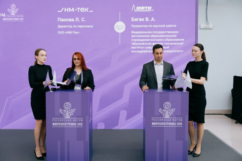 Директор по персоналу «НМ-Тех» Любовь Панова и проректор МФТИ по научной работе Виталий Баган. Фото: пресс-служба форума «Микроэлектроника 2026»