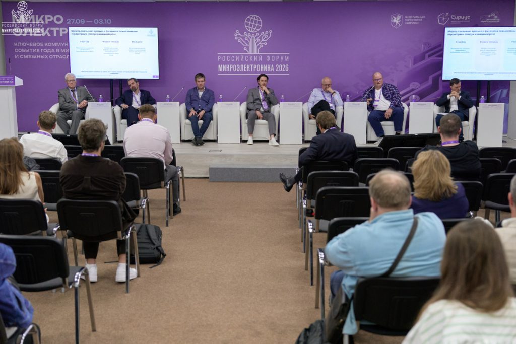 Фото: пресс-служба форума «Микроэлектроника 2026»