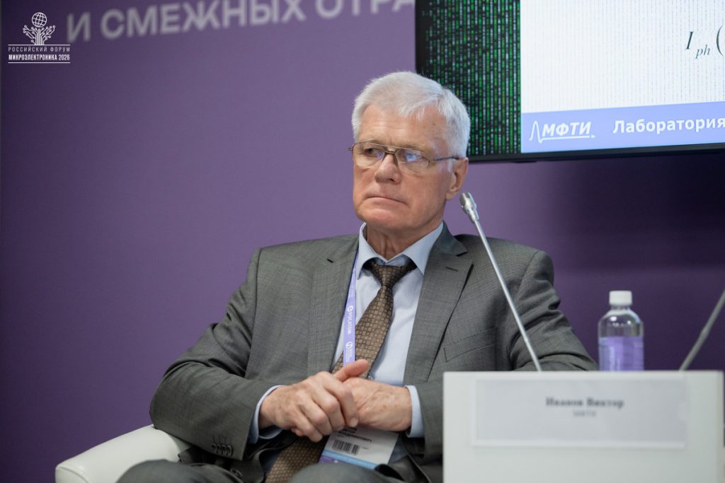 Фото: пресс-служба форума «Микроэлектроника 2026»